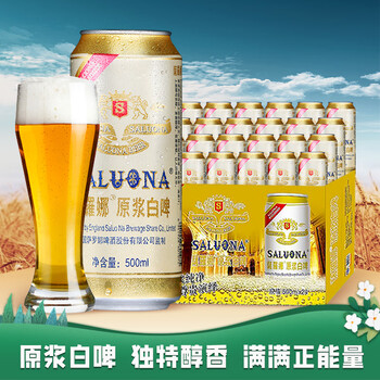 薩羅娜(SALUONA)小麦白啤酒 500ml*24听整箱装 国产原浆白啤