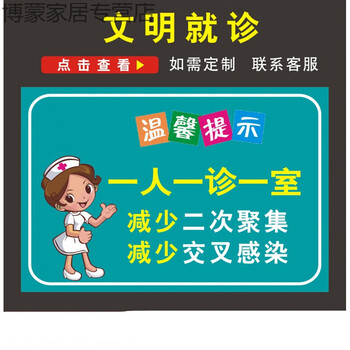 一人一诊一室一进一出避免交叉感染医院疫情防控温馨提示牌警示牌