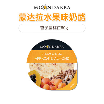 蒙达拉 澳洲进口百变水果甜奶酪 即食涂抹奶酪cheese稀奶油奶酪干酪块 杏子扁桃仁*1盒（圆盒）24年3月