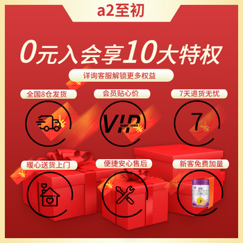 a2至初会员专享【咨询客服下单有效】