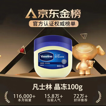 凡士林(VSL)晶冻套装 晶冻100g*2+50g*2 送倍护身体乳30ml*2