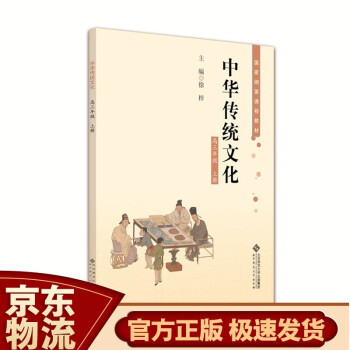 中华传统文化 高三年级上册
