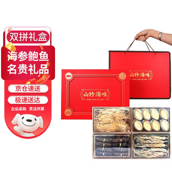 流连湾中秋高端礼品海参鲍鱼礼盒干货大连特产伴手礼山珍海味海产大礼包 红色新款山珍四拼礼盒（4种）