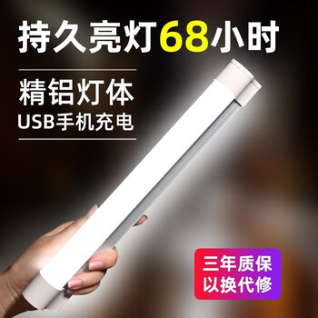 温唯 充电应急灯家用照明超亮照明灯泡led户外充电灯泡灯管夜市地摊灯 三色光调节-35cm带充电宝+手电筒