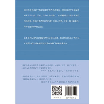 数码时代教养指南：培养3.0版下一代