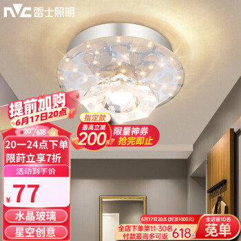 如何比较吸顶灯价格?了解雷士(NVC)led水晶射灯过道灯购买前必看