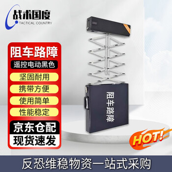 战术国度 遥控阻车器藏青色（黑色） 便携式伸缩电动阻车路障免安装阻车破胎防爆反恐维稳 