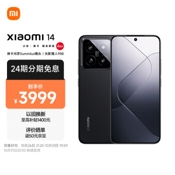 新品抢购！MI 小米 14 5G智能手机 8GB+256GB