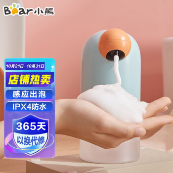小熊（Bear）自动洗手机 智能家居电动感应泡沫洗手机 自动皂液器泡泡机XSJ-A02Y1