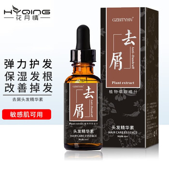 花月情头发去屑精华液清爽控油原液针对干枯受损发质轻盈柔顺持久顺滑染烫修护保湿顺滑男女士适用