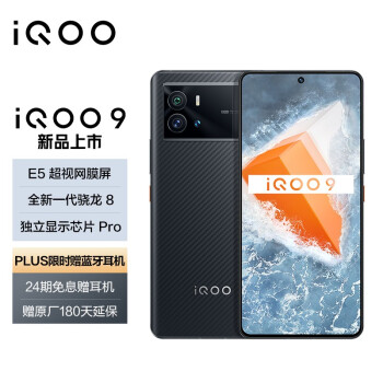 vivo iQOO 9 12GB+512GB 赛道版 E5超视网膜屏 全新一代骁龙8 120W超快闪充 5G全网通
