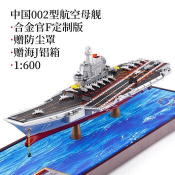 军创品牌-神秘而精致的军舰/航母模型,价格走势有保障