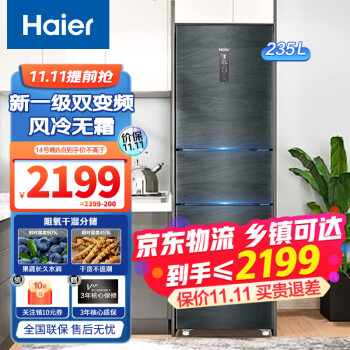 海尔品牌的优质冰箱：235升+风冷无霜BCD-235WLHC35DDY