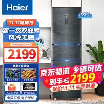 海尔品牌的优质冰箱:235升+风冷无霜BCD-235WLHC35DDY