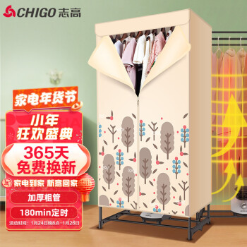 志高（CHIGO）干衣机烘干机婴儿衣物护理烘衣机 定时容量15公斤 1200W 家用双层风干机ZG09D-JT10