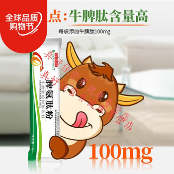 脾氨肽粉小分子活性肽脾肽氨儿童脾肽脾氨肽口服液冻干粉拍1发3盒共60