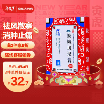 羚锐 辣椒风湿膏20贴 风湿关节痛腰背酸痛老寒腿关节炎扭伤活血化瘀消肿止痛贴膏药