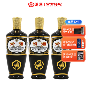 汾酒 42度 棕瓶玻汾 500ml*3瓶 杏花村清香型国产白酒