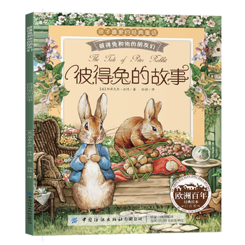 孩子喜欢的经典童话 彼得兔的故事 3-6-7岁 幼儿园早教 宝宝睡前启蒙绘本图画书