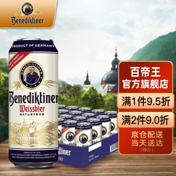 百帝王（Benediktiner）德国原装进口百帝王（Benediktiner）小麦白啤酒 小麦白啤酒整箱500ml*24听