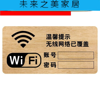 wifi标示牌木质无线上网提示牌wifi标识贴密码创意饭店宾馆餐厅可爱