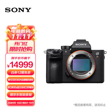 索尼（SONY）Alpha 7R III 机身 全画幅微单数码相机（约4240万有效像素 5轴防抖 a7r3a/a7rm3a/ILCE-7RM3A）