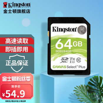金士顿存储卡64GB读取速度高达100MB/s，价格稳定的理想选择