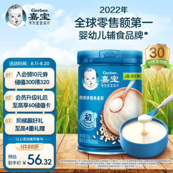  嘉宝（GERBER）米粉婴儿辅食 钙铁锌营养宝宝麦粉250g
