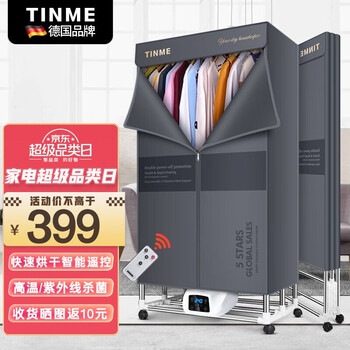 TINME【顺丰速运】德国tinme干衣机紫外线杀家用速干折叠烘衣机大容量30kg 太空灰烘干机（2000W干衣+紫外线杀)