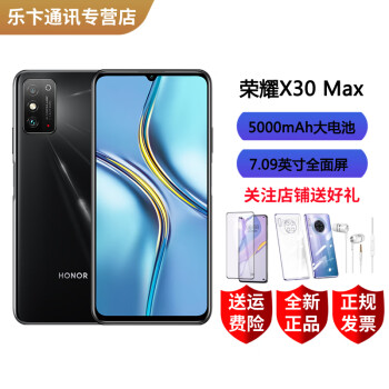 荣耀X30 Max 5G全网通手机 7.09英寸 5000mAh电池 幻夜黑 8GB+256GB