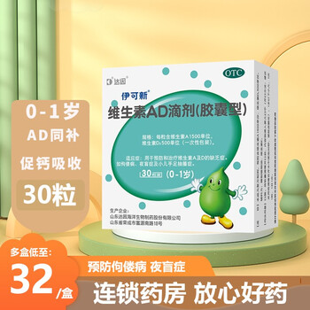 d缺乏症婴幼儿童鱼肝油 绿葫芦ad伊可新 [0-1岁]伊可新ad滴剂30粒*4盒