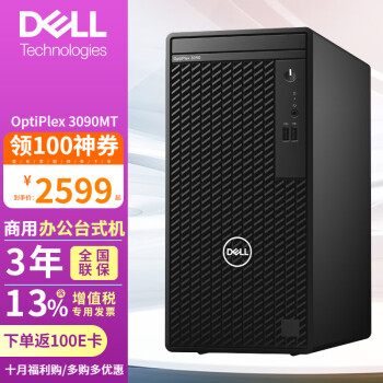 戴尔（DELL） OptiPlex3090MT办公商务家用台式机电脑学习财务炒股整机全套英特尔酷睿 I3-10105 8G 256G固态+1T 集显  定制