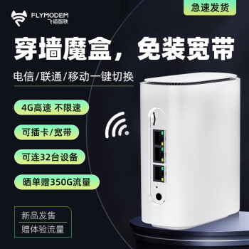 飞猫智联4G无线路由器随身wifi插卡无限流量移动路由器车载wifi热点无线上网卡流量卡CPE 家用商用无线路由器