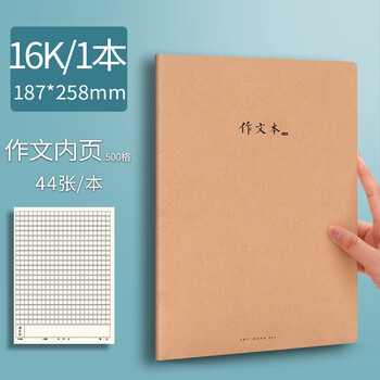 晨光横线练习本16k作业本初高中小学生用牛皮纸本子横格学校专用备课