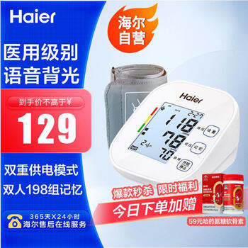 海尔（Haier）电子血压计家用医用全自动上臂式测血压仪器语音大屏便携血压计BSX582 送父母送长辈节日关怀礼