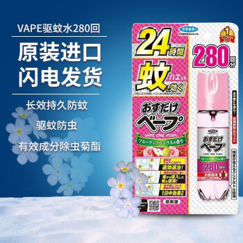 VAPE防叮喷雾宝宝孕妇儿童蚊香液日本未来室内防叮防蚊水【直邮】 花香型喷雾280回