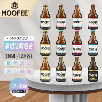 慕妃(moofee)比利时原装进口 精酿啤酒 白啤 果啤 修道院风味等 330ml