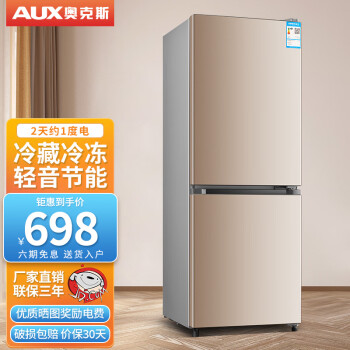 奥克斯（AUX）双门小型电冰箱 冷藏冷冻 家用出租房宿舍必备 节能低噪中小型电冰箱 125升 双门 BCD125P160L 金色