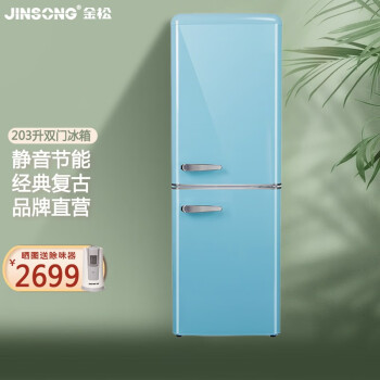 金松（JINSONG）203升 双门冰箱 双门家用复古电冰箱 BCD-203R 英伦绿