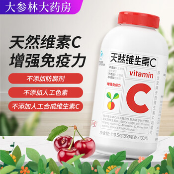 养生堂牌天然维生素c咀嚼片850mg130片瓶1瓶装