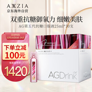 AXXZIA晓姿AG第五代抗糖口服液 抗糖饮 25ml*30支 日本进口