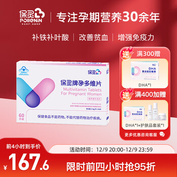 保灵孕宝孕妇补充复合维生素矿物质片孕期哺乳期叶酸营养40片 新版复合维生素60片