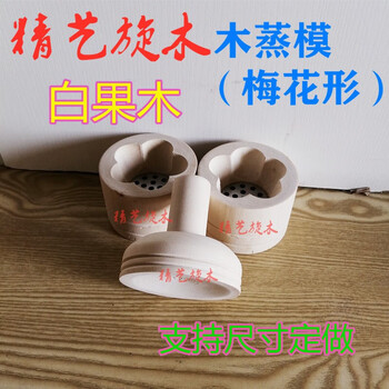 盛芯华顶顶糕模具冲冲熟梨糕松糕发糕定胜糕粑粑糕镜糕实木模具 2模具