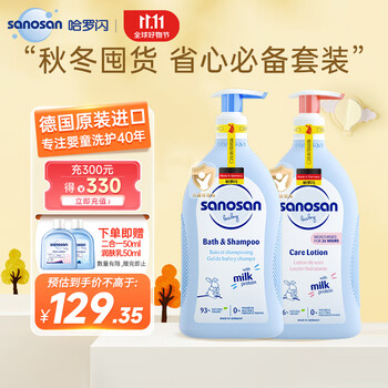 哈罗闪（sanosan）婴幼儿洗护套装（洗发沐浴二合一400ml+润肤乳400ml）