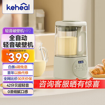 科西（KEHEAL）低音破壁机 家用榨汁机家用豆浆机预约加热自动保温辅食料理机1.5升 9重锁音 细致口感 一键清洗 MP2