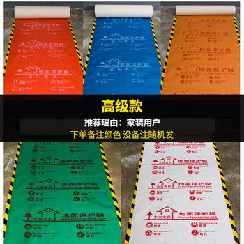 奔新农木地板保护垫装修地面保护膜加厚耐磨家装瓷砖地砖木地板防护垫