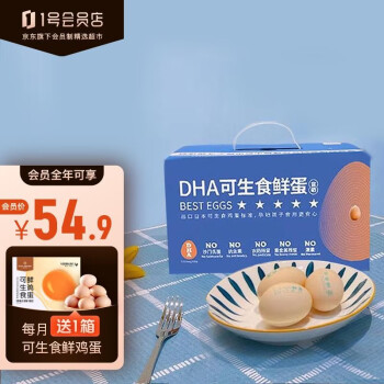 1号会员店 含DHA日本可生食鲜鸡蛋标准30枚 无沙门氏菌 产地