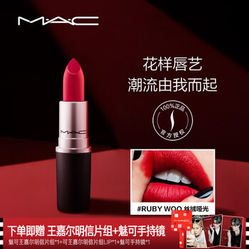 MAC 魅可子弹头口红唇膏 生日礼物 RUBY WOO