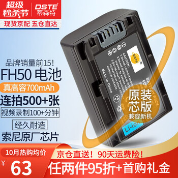 蒂森特 NP-FH50 索尼 HX100 HX1 A390 A290 A330 单反相机电池