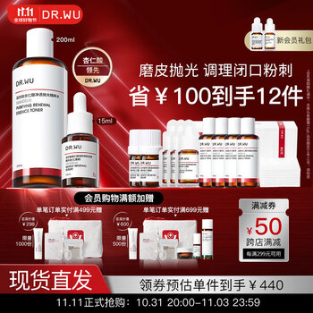 达尔肤（DR.WU）杏仁酸磨皮嫩肤套组（8%15ml+抛光爽肤水200ml）去角质护肤
